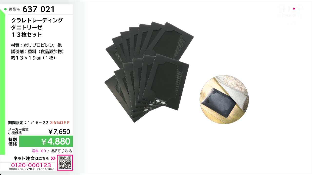 クラレトレーディング ダニトリーゼ 13枚セット- ショップチャンネル