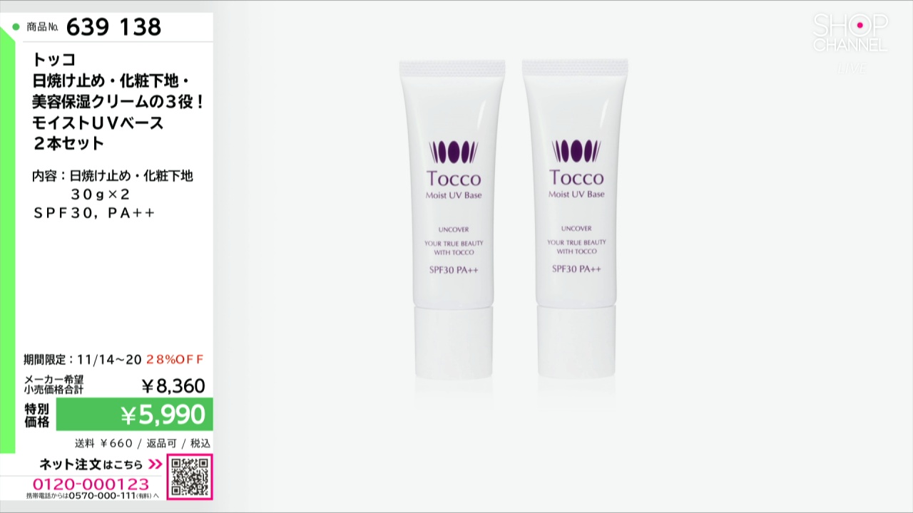 トッコ 日焼け止め・化粧下地・美容保湿クリームの3役！ モイストUV