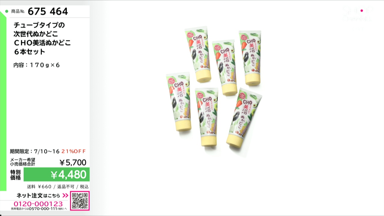 チューブタイプの 次世代ぬかどこ CHO美活ぬかどこ 6本セット
