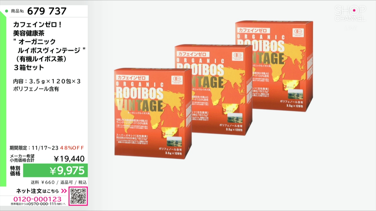 オーガニックルイボスティー ヴィンテージ 120包 x３箱 カフェインゼロ オーガニックルイボスティー ヴィンテージ 120包 x3箱 カフェインゼロ