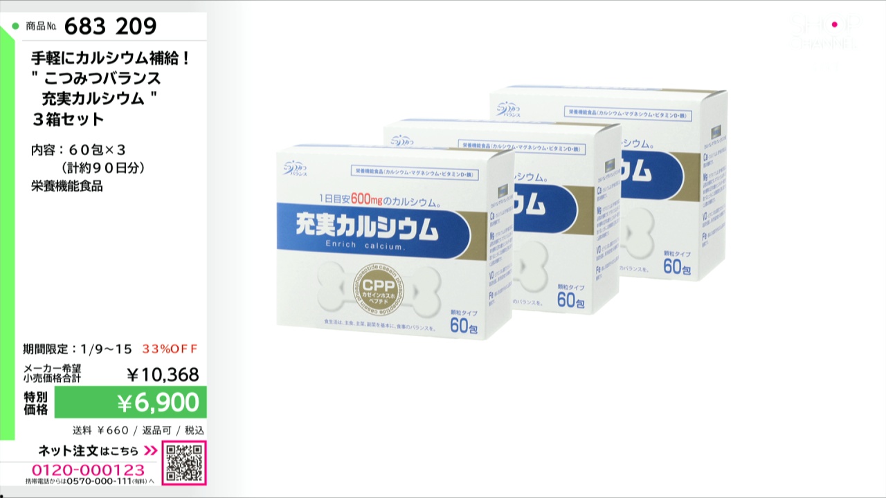 手軽にカルシウム補給！ “こつみつバランス 充実カルシウム” 3箱