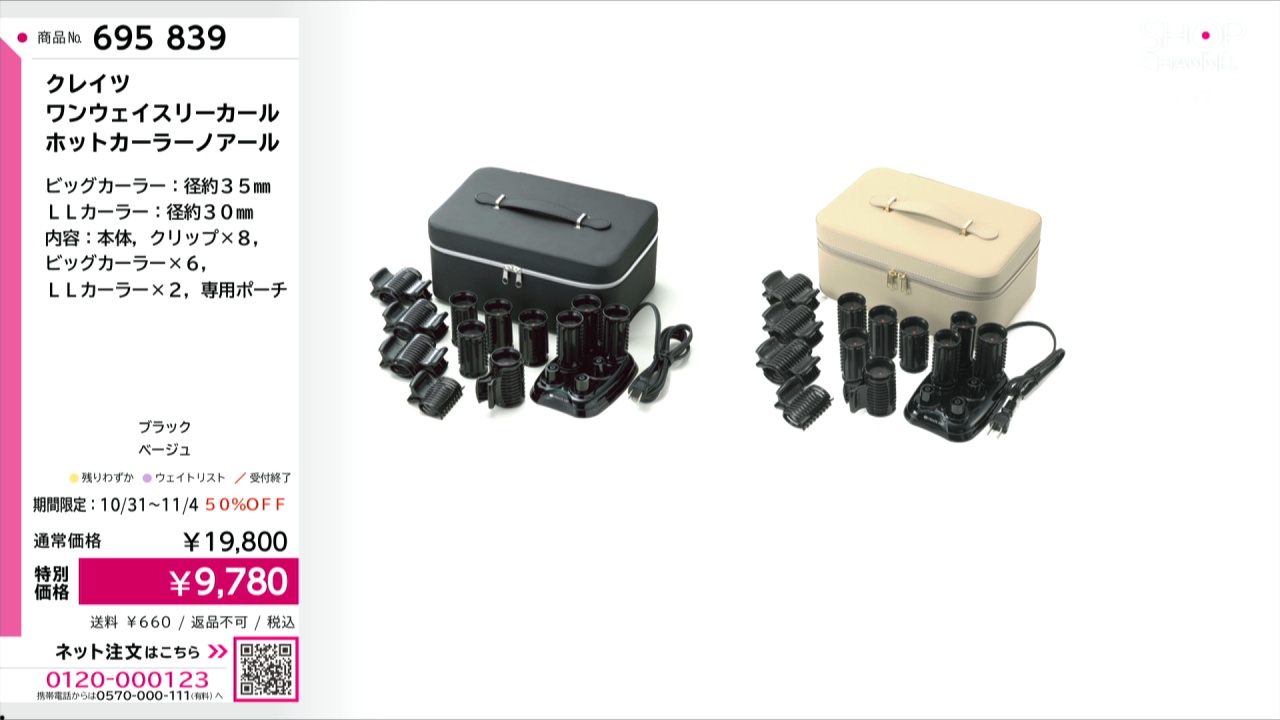 クレイツ ワンウェイスリーカール ホットカーラーノアール - ショップ