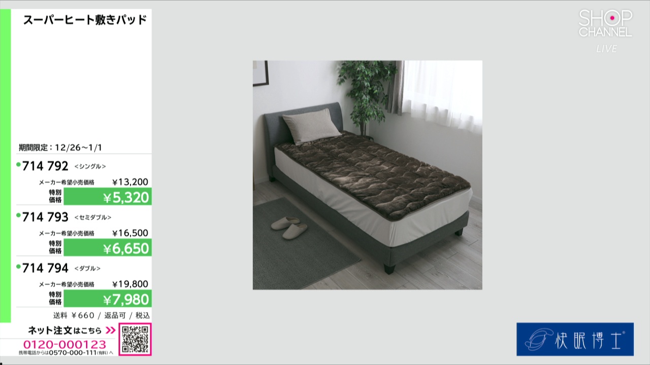 セミダブル＞快眠博士 クレスカローレ 吸湿発熱 スーパーヒート敷き