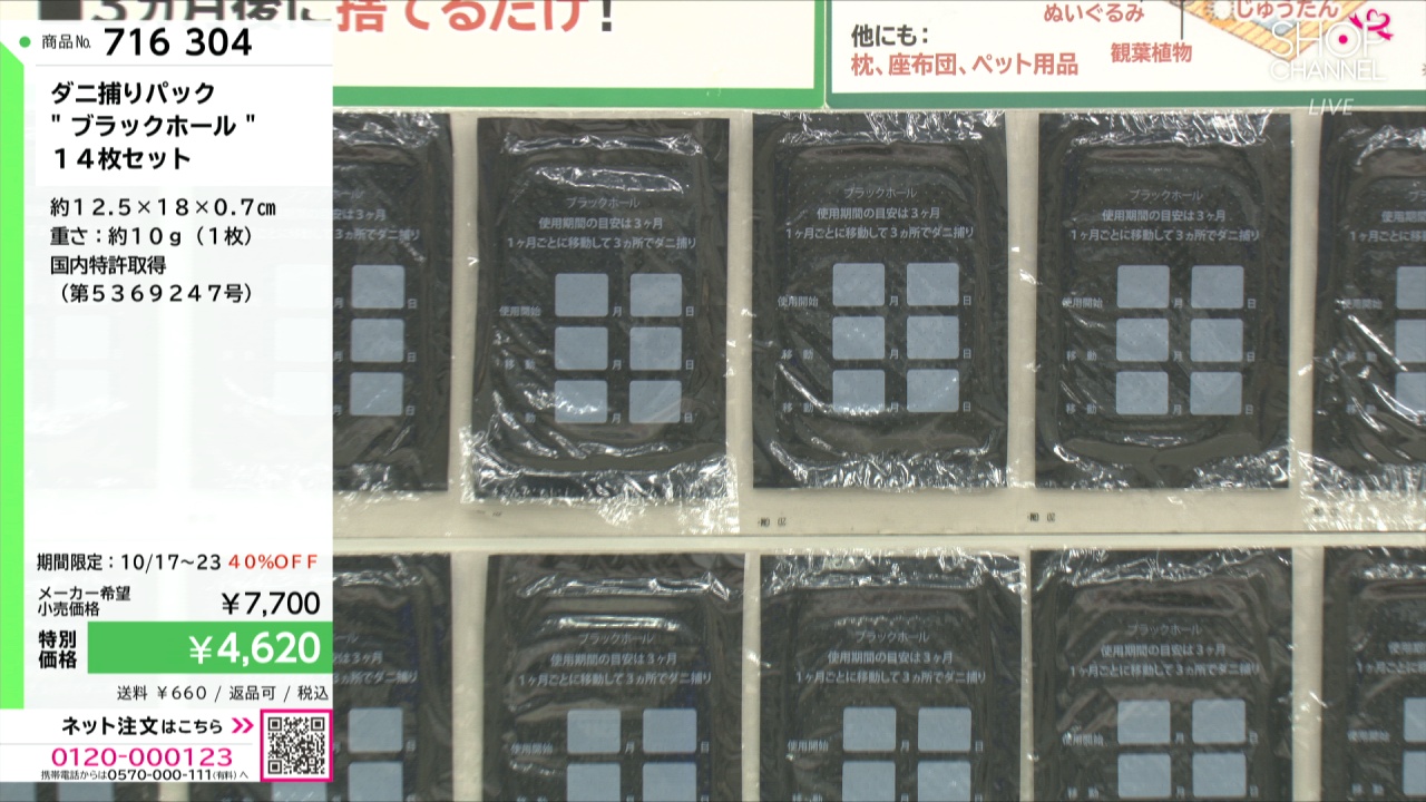 ダニ捕りパック “ブラックホール” 14枚セット- ショップチャンネル