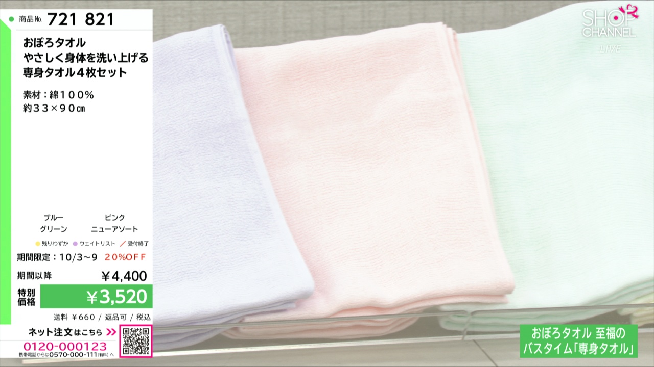 おぼろタオル やさしく身体を洗い上げる 専身タオル4枚セット