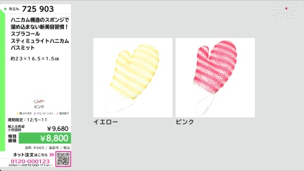 商品動画を見る