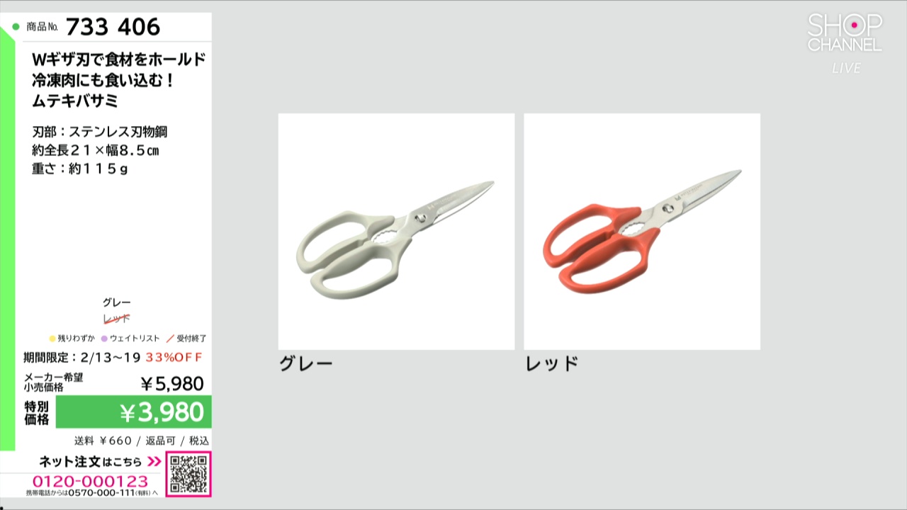 Wギザ刃で食材をホールド 冷凍肉にも食い込む！ ムテキバサミ