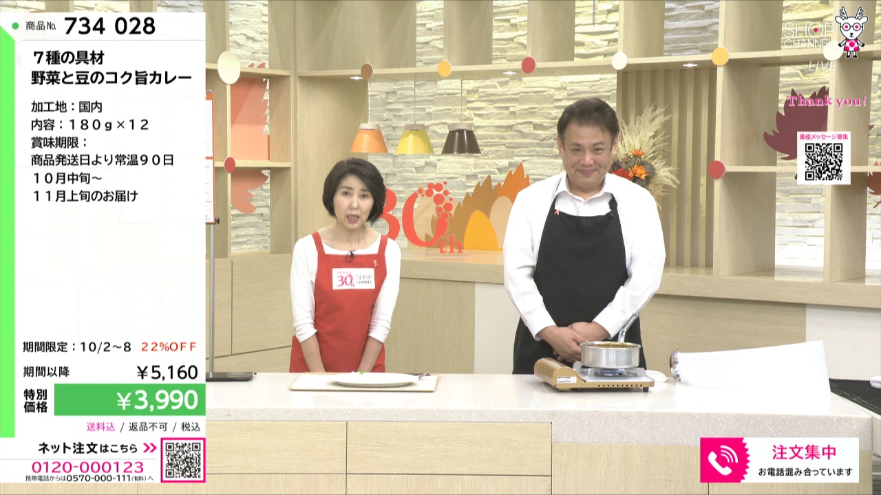 7種の具材 野菜と豆のコク旨カレー- ショップチャンネル