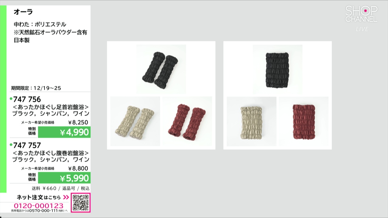 オーラ あったかほぐし腹巻岩盤浴- ショップチャンネル