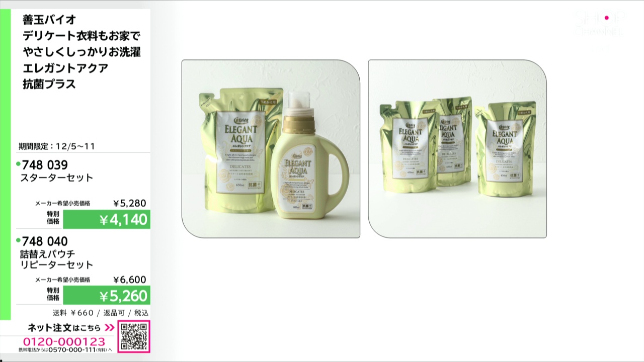 善玉バイオ デリケート衣料もお家で やさしくしっかりお洗濯