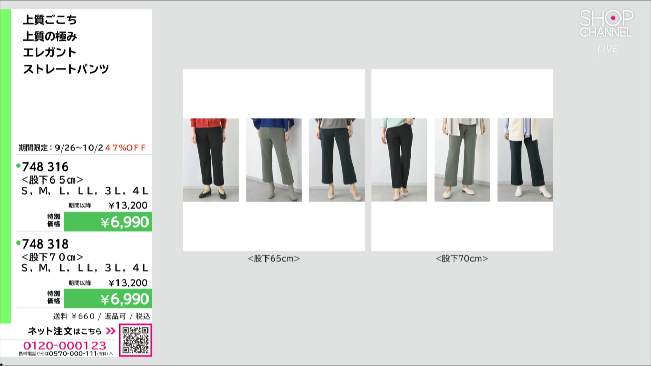 上質ごこち 上質の極み エレガント ストレートパンツ ＜股下70cm