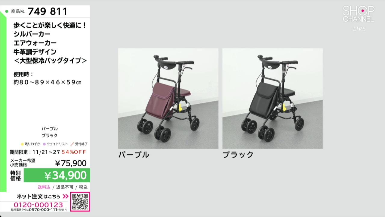 シルバーカー　エアウォーカー〈大型保冷バッグタイプ〉 大型保冷バッグタイプ＞歩くことが楽しく快適に！ シルバーカー エア