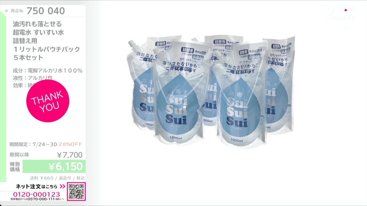 油汚れも落とせる 超電水 すいすい水 詰替え用 1リットルパウチパック
