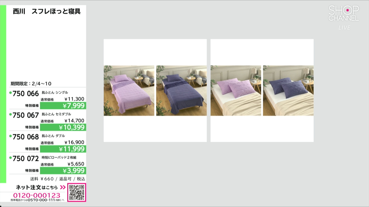 nishikawa 西川 吸湿発熱＆備長炭 練り込み糸使用であたたか