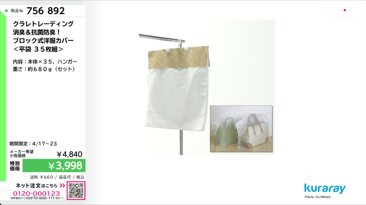 洋服カバーセット　ブロック式消臭収納 クラレトレーディング 消臭＆抗菌防臭！ ブロック式洋服カバー ＜平袋