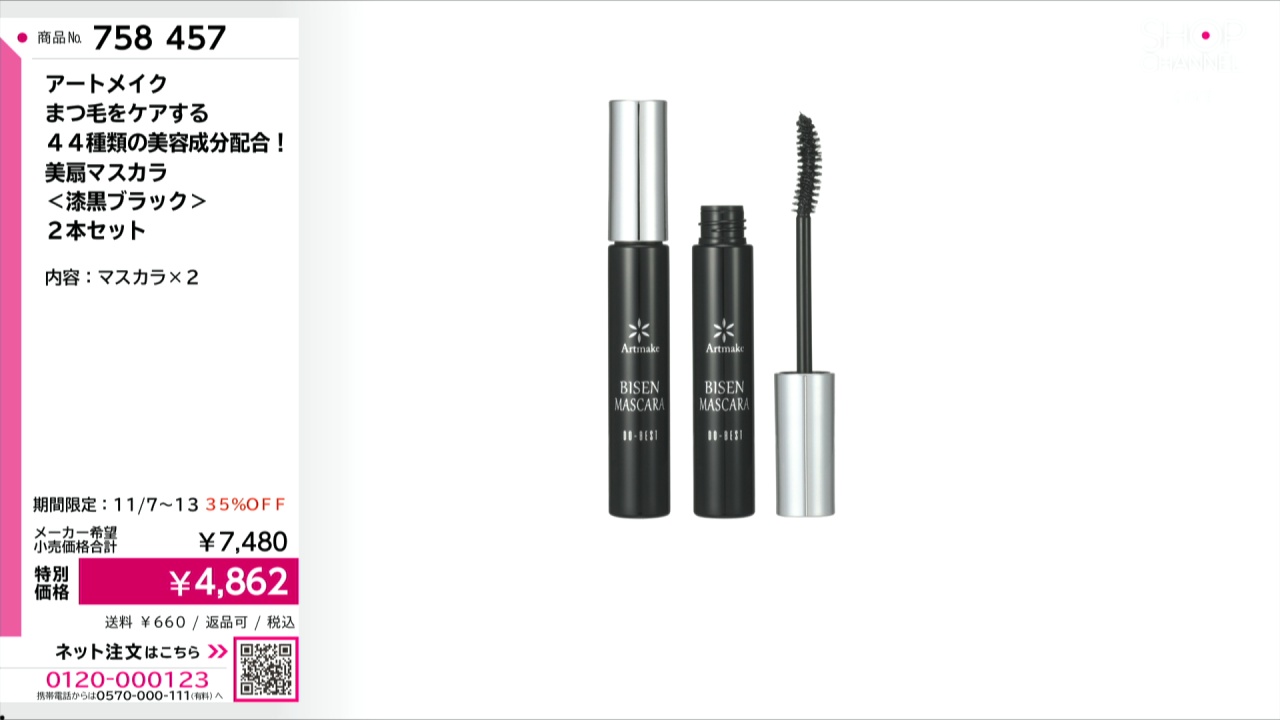 アートメイク まつ毛をケアする 44種類の美容成分配合！ 美扇