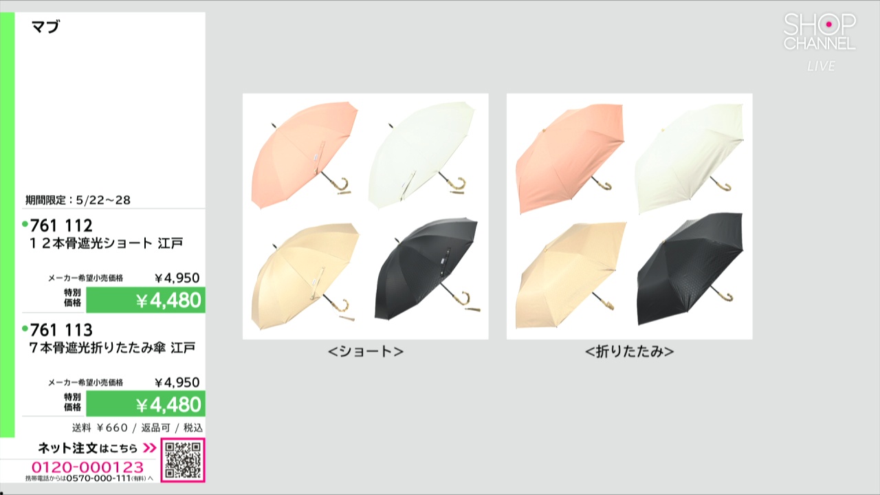マブ 12本骨 遮光ショート 江戸- ショップチャンネル
