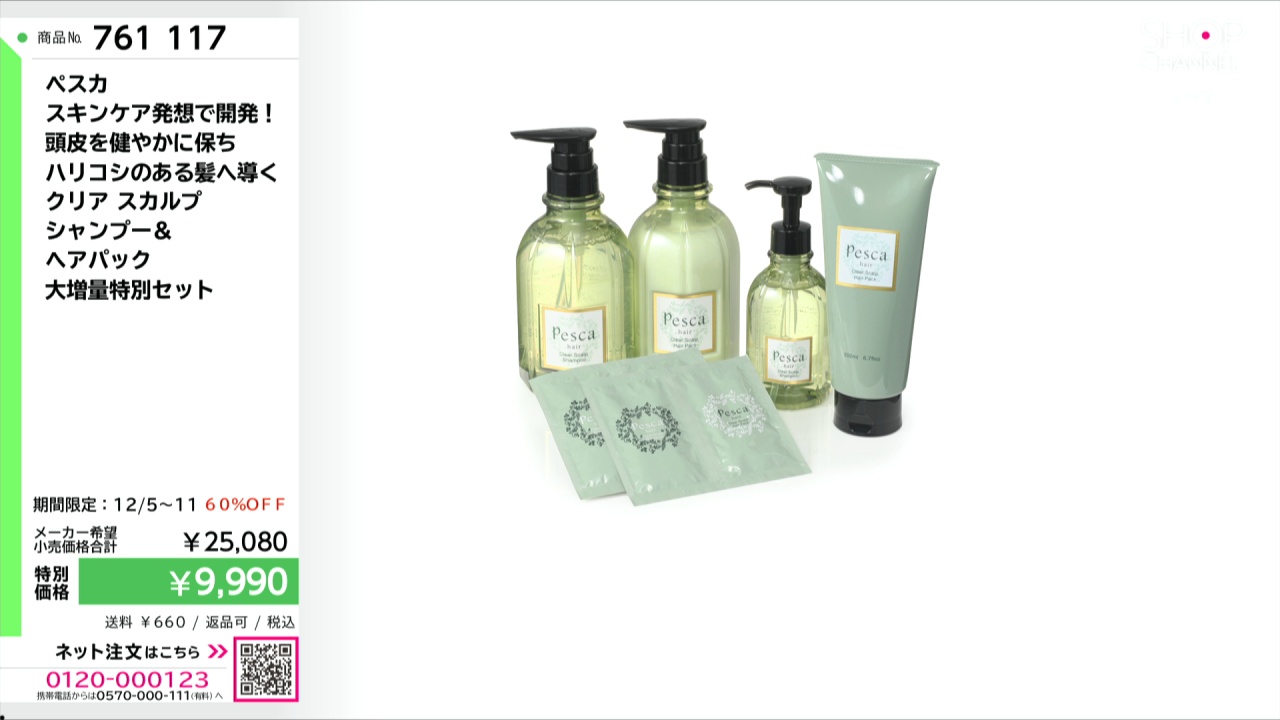 ペスカ スキンケア発想で開発！ 頭皮を健やかに保ち ハリコシのある髪