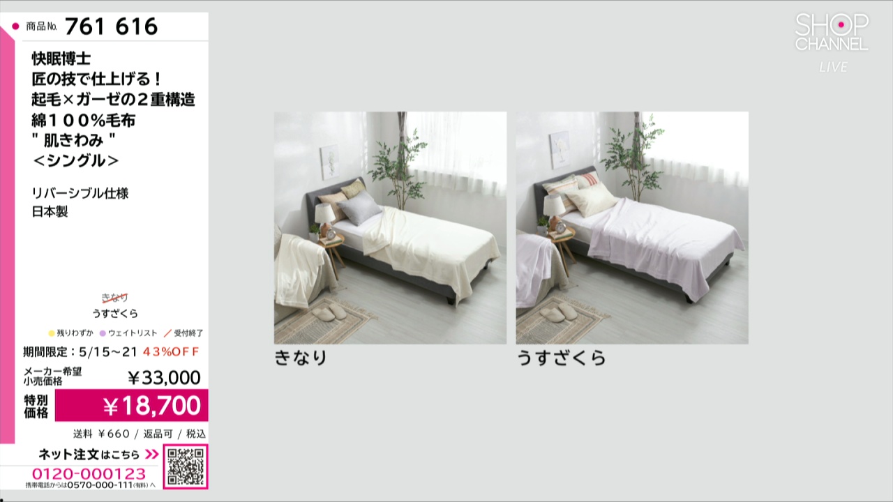 快眠博士 匠の技で仕上げる！ 起毛×ガーゼの2重構造 綿100％毛布