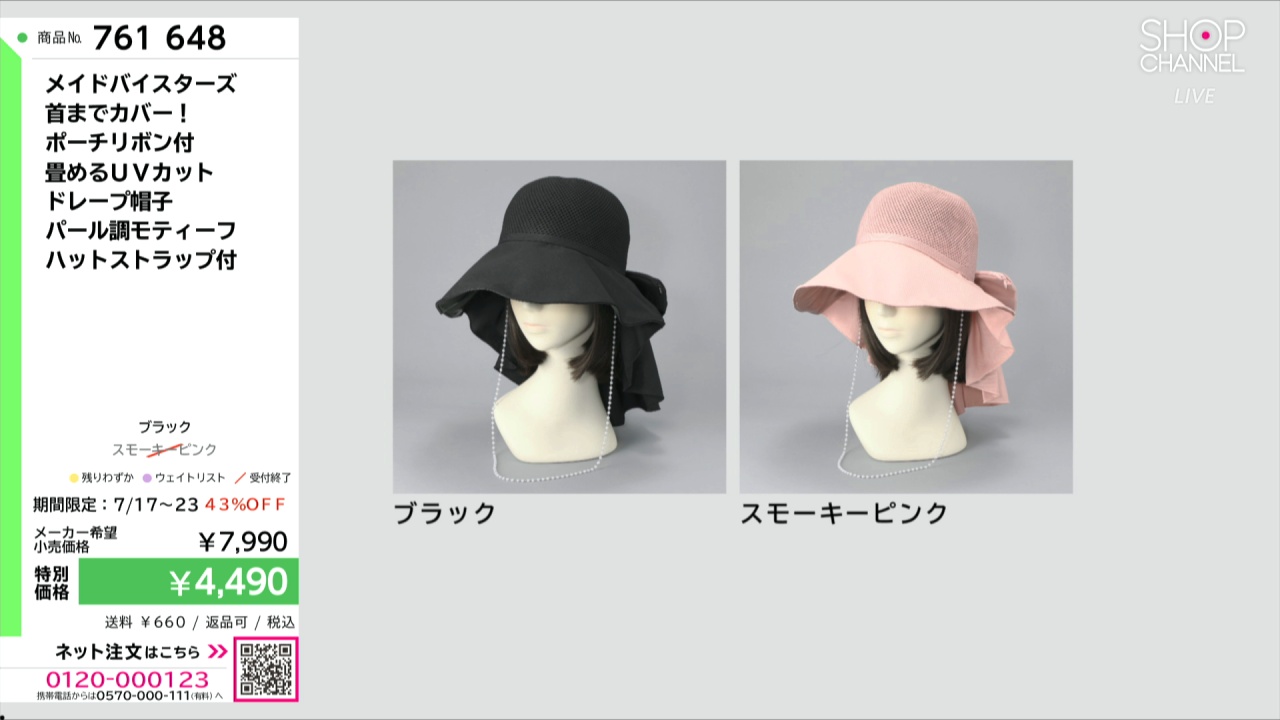 メイドバイスターズ 首までカバー！ ポーチリボン付 畳めるUVカット