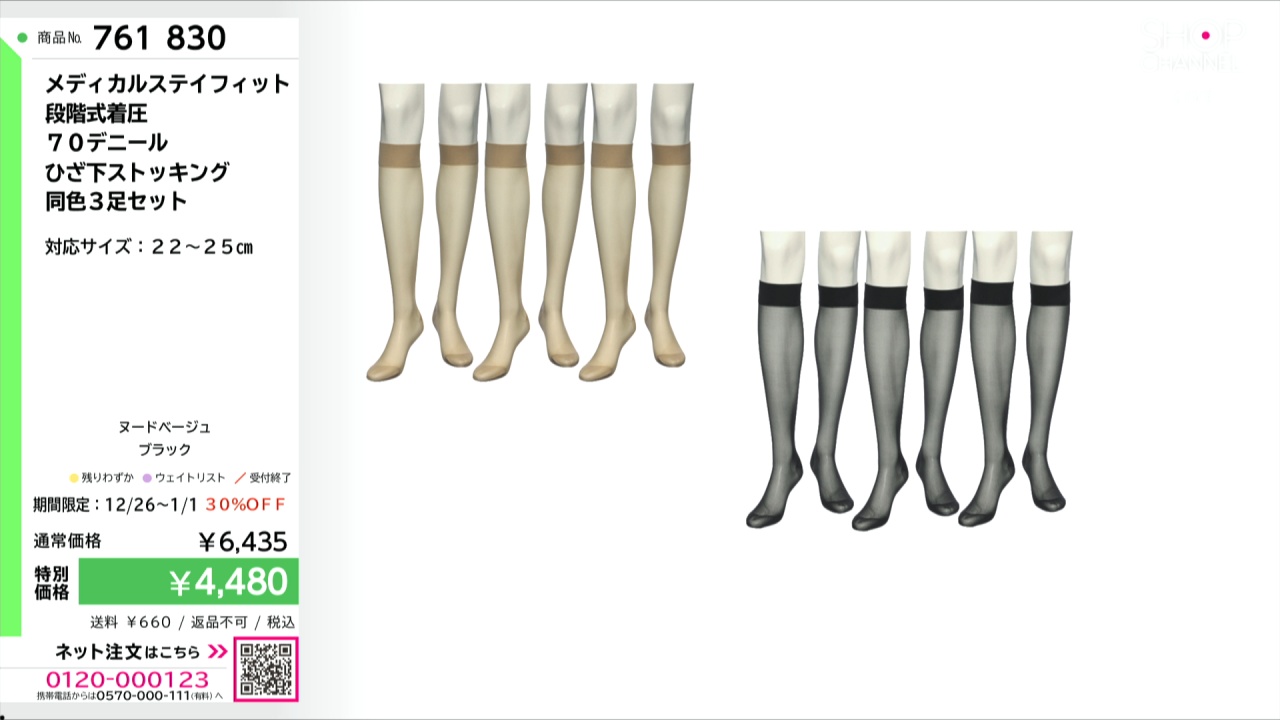 メディカルステイフィット 段階式着圧 70デニール ひざ下