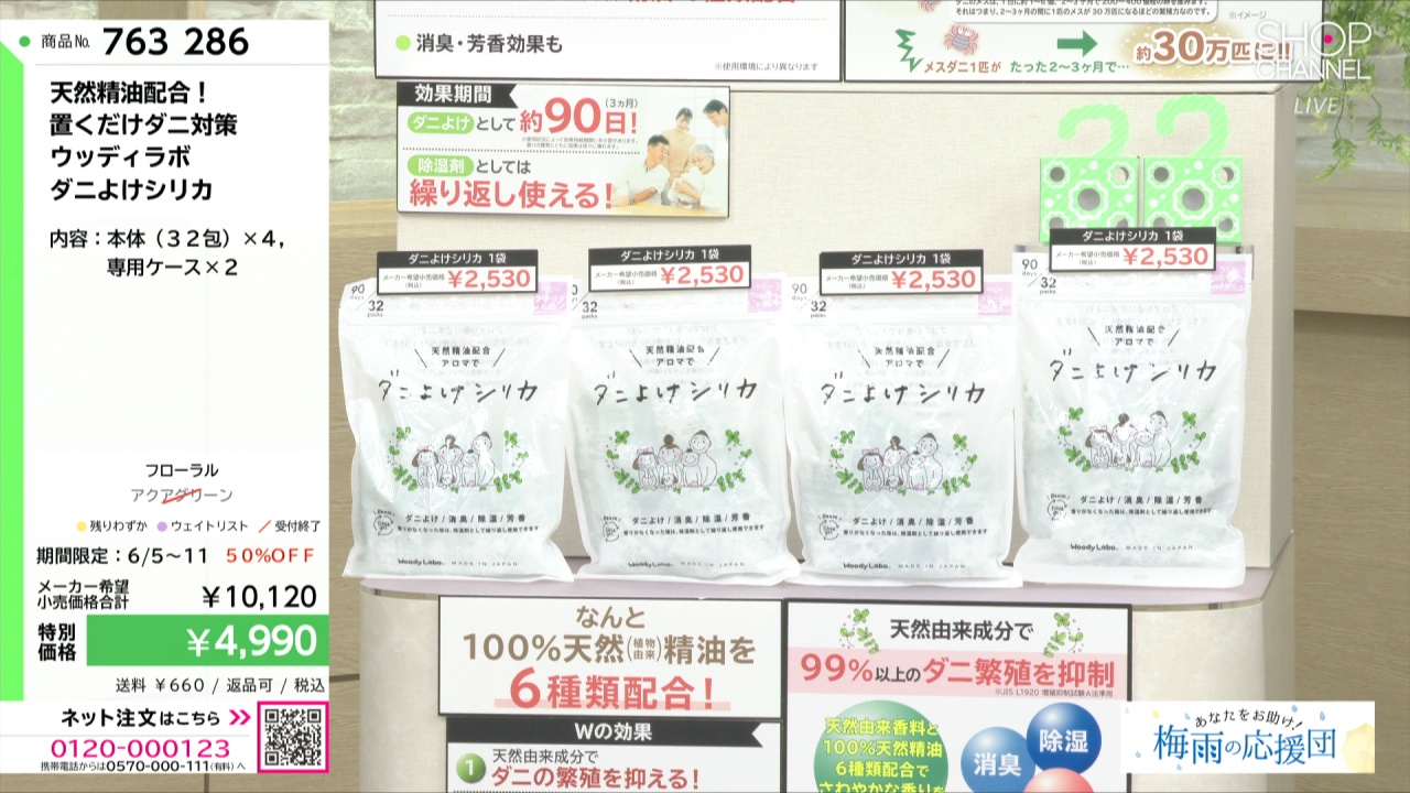 天然精油配合！ 置くだけダニ対策 ウッディラボ ダニよけシリカ