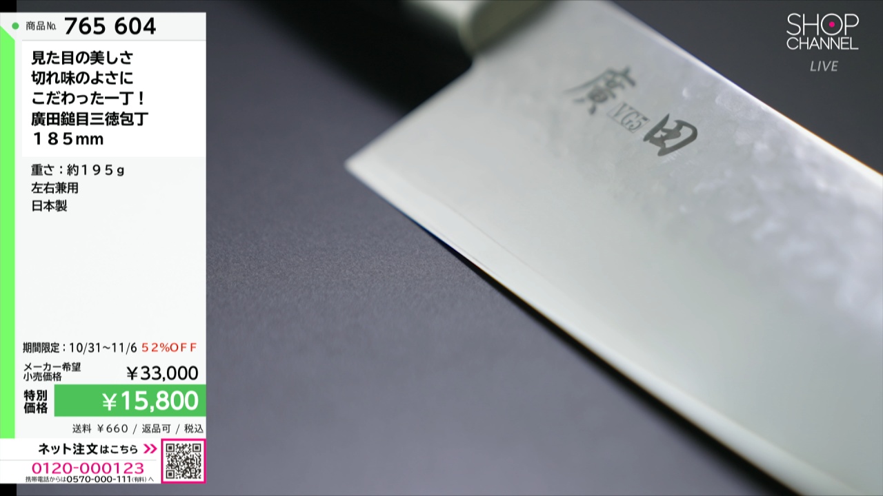 見た目の美しさ 切れ味のよさに こだわった一丁！ 廣田鎚目三徳包丁