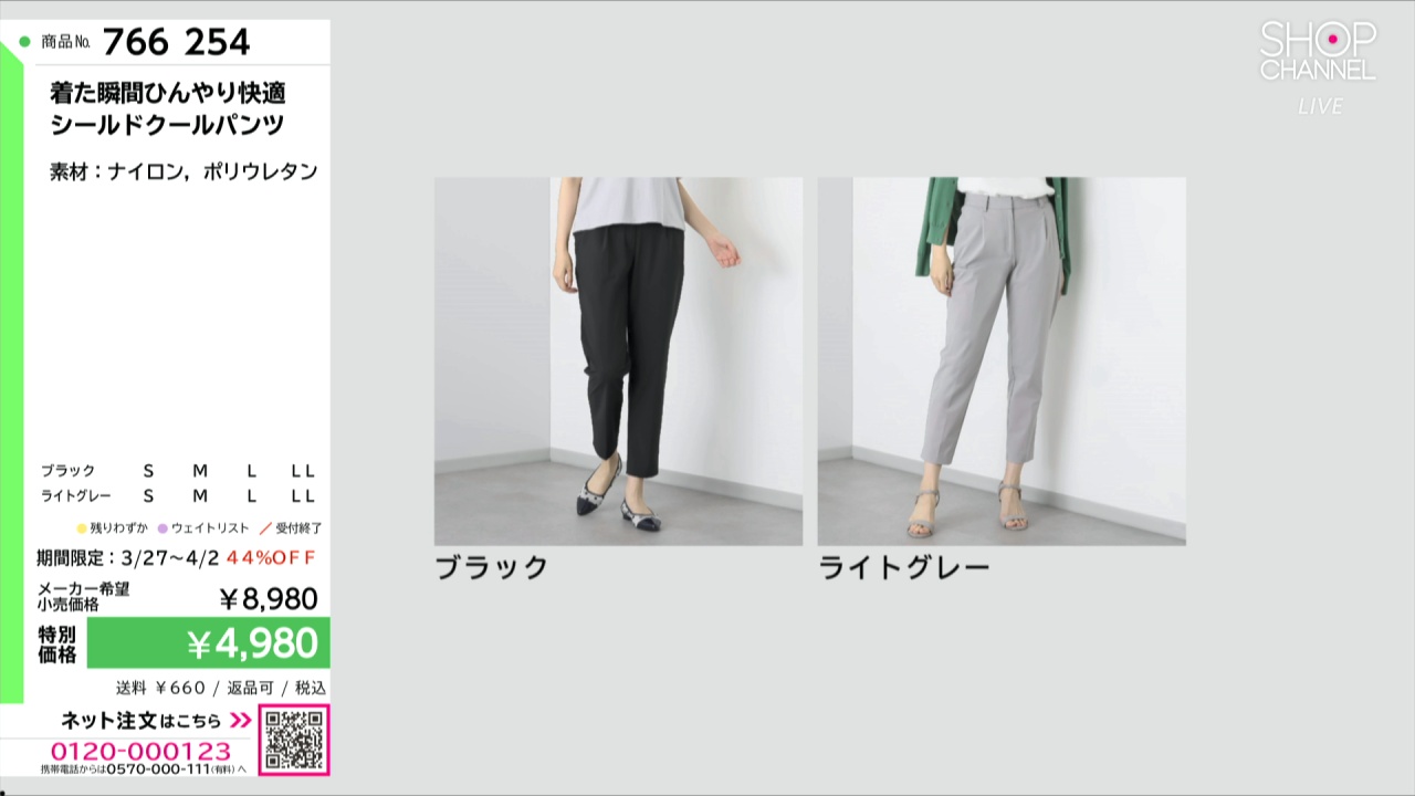 着た瞬間ひんやり快適 シールドクールパンツ- ショップチャンネル