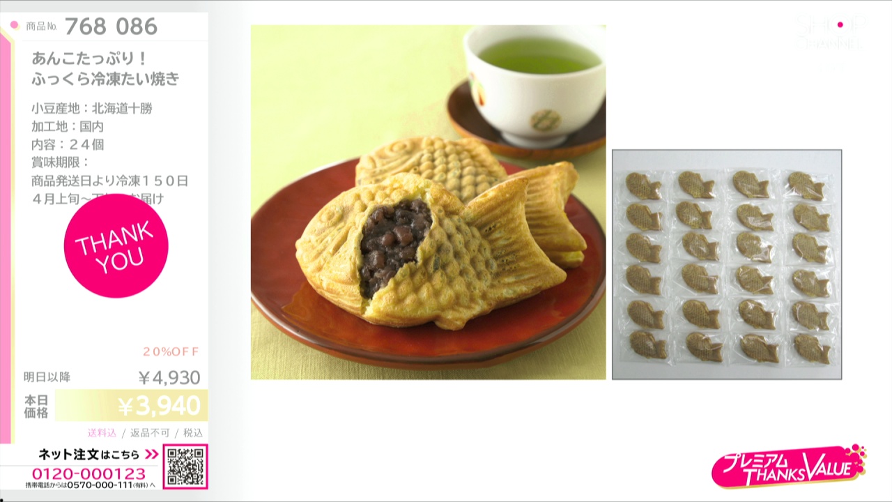 あんこたっぷり！ ふっくら冷凍たい焼き- ショップチャンネル
