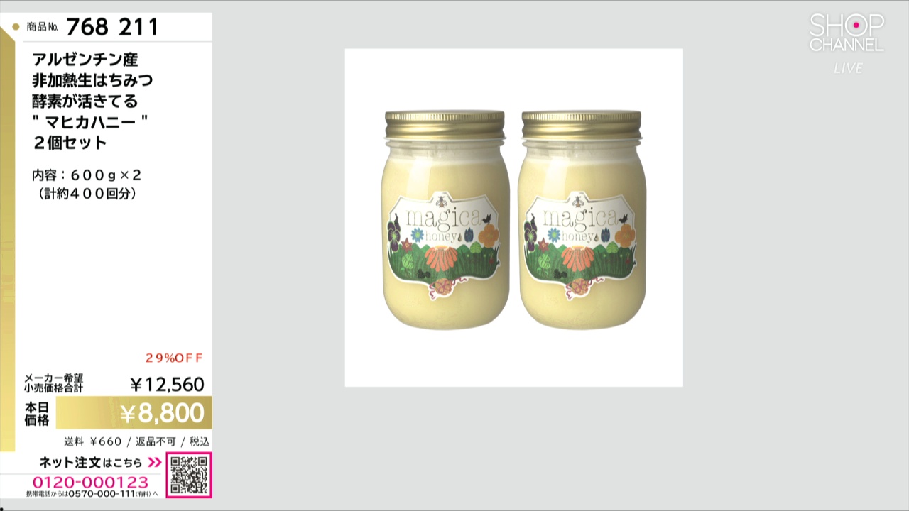 アルゼンチン産 非加熱生はちみつ 酵素が活きてる “マヒカハニー” 2個