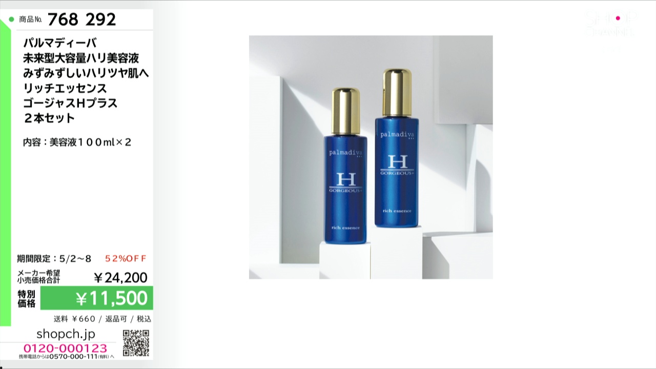 パルマディーバ リッチエッセンスゴージャスHプラス 新品 2本 パルマ