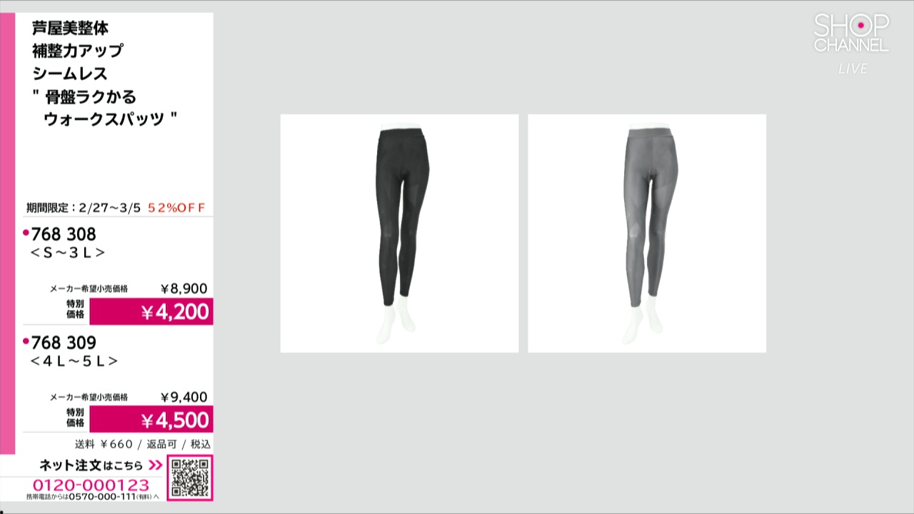 芦屋美整体 補整力アップ シームレス “骨盤ラクかる ウォークスパッツ