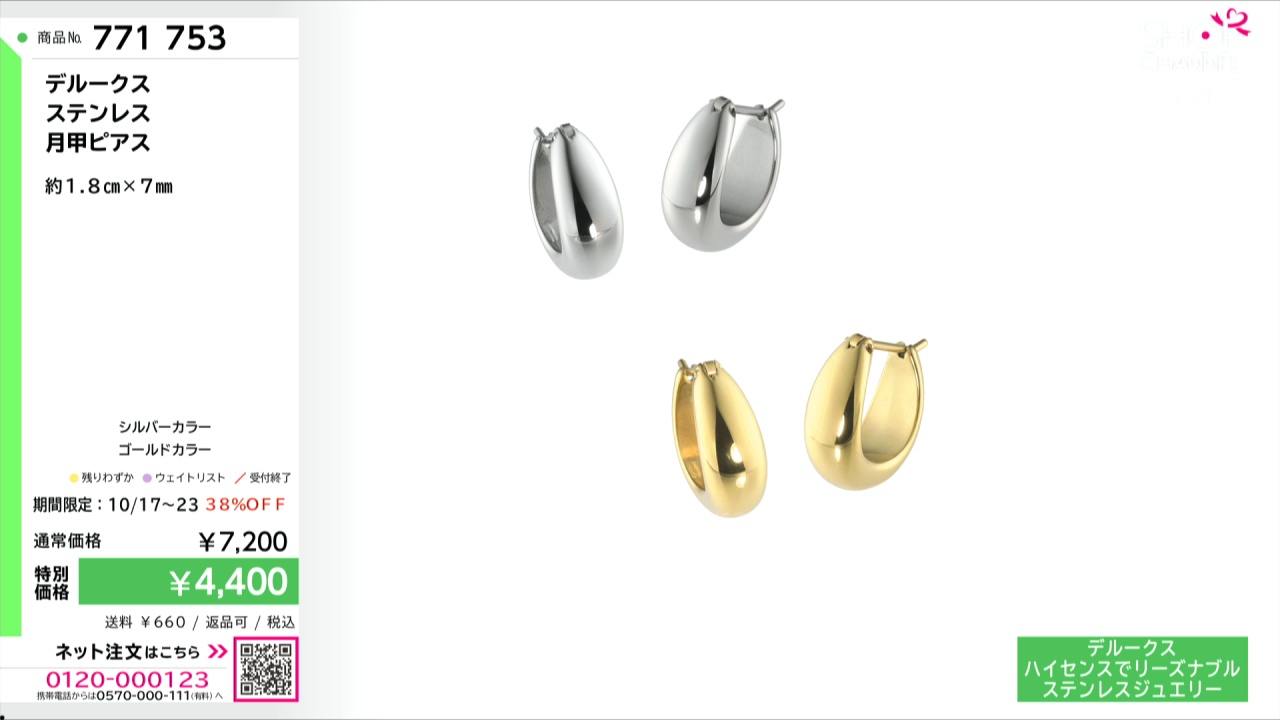 デルークス ステンレス 月甲ピアス- ショップチャンネル