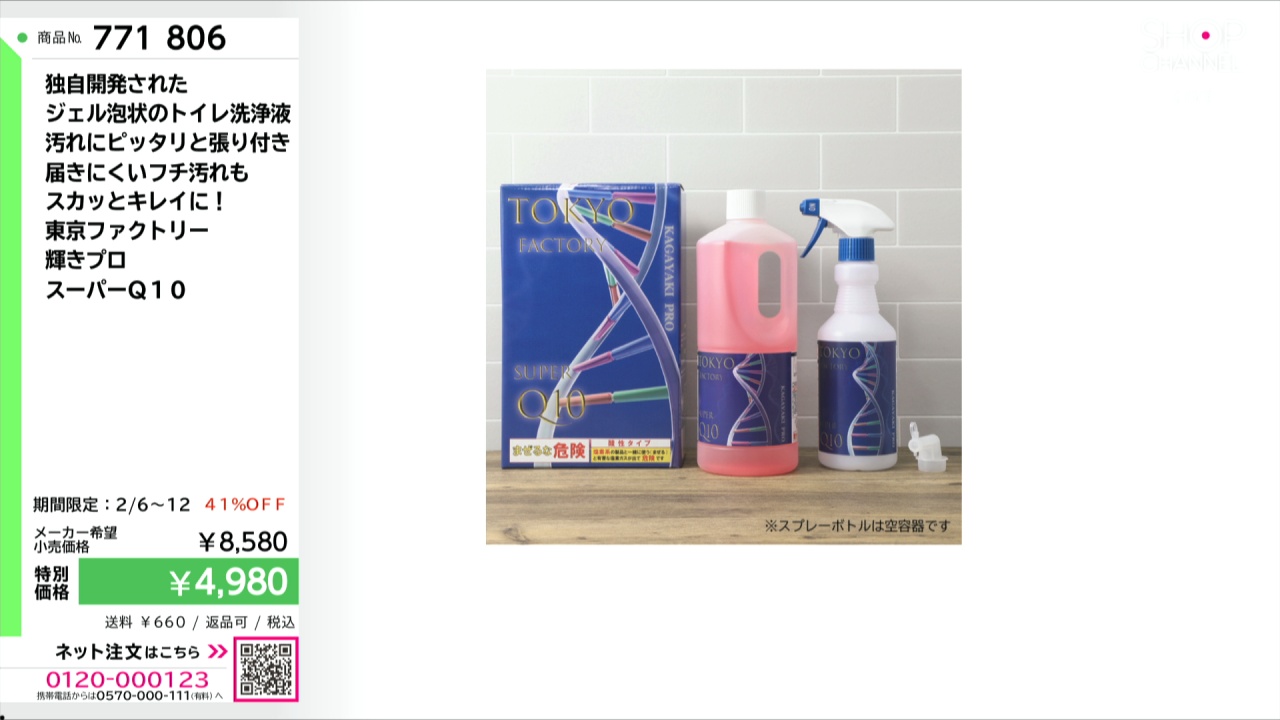 独自開発された ジェル泡状のトイレ洗浄液 汚れにピッタリと張り付き