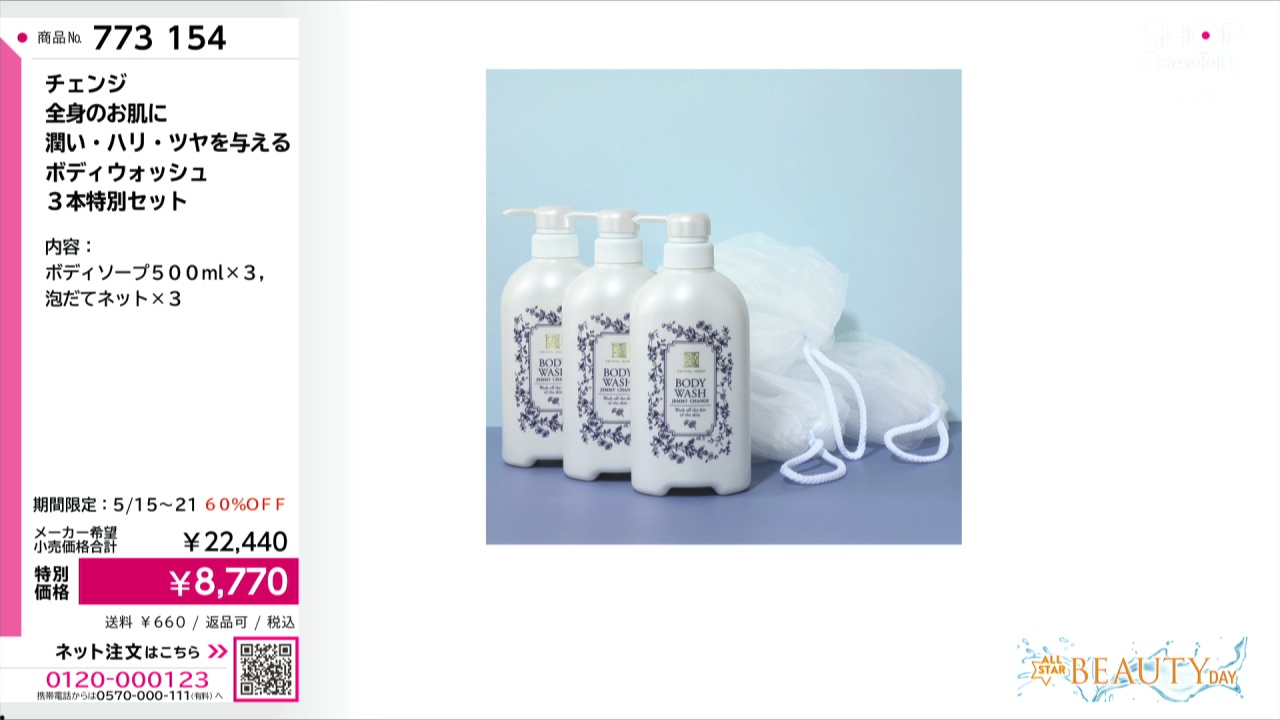 ジェミーチェンジ ボディウォッシュ 500ml 3本セット チェンジ 全身のお肌に 潤い・ハリ・ツヤを与える ボディウォッシュ 3