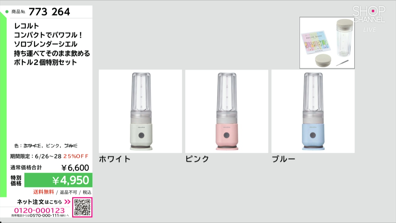 レコルト コンパクトでパワフル！ ソロブレンダーシエル 持ち運べて