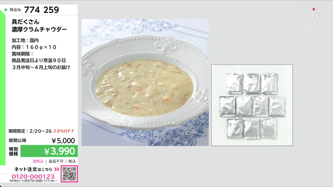具だくさん 濃厚クラムチャウダー- ショップチャンネル