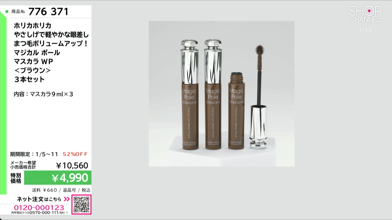 ホリカホリカ やさしげで軽やかな眼差し まつ毛ボリュームアップ