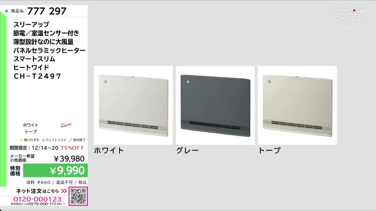 【ほぼ新品】 大風量パネルセラミックヒーター 「スマートスリムヒート」ホワイト SMART SLIM HEAT WIDE（節電/室温センサー付 大風量パネルセラミック