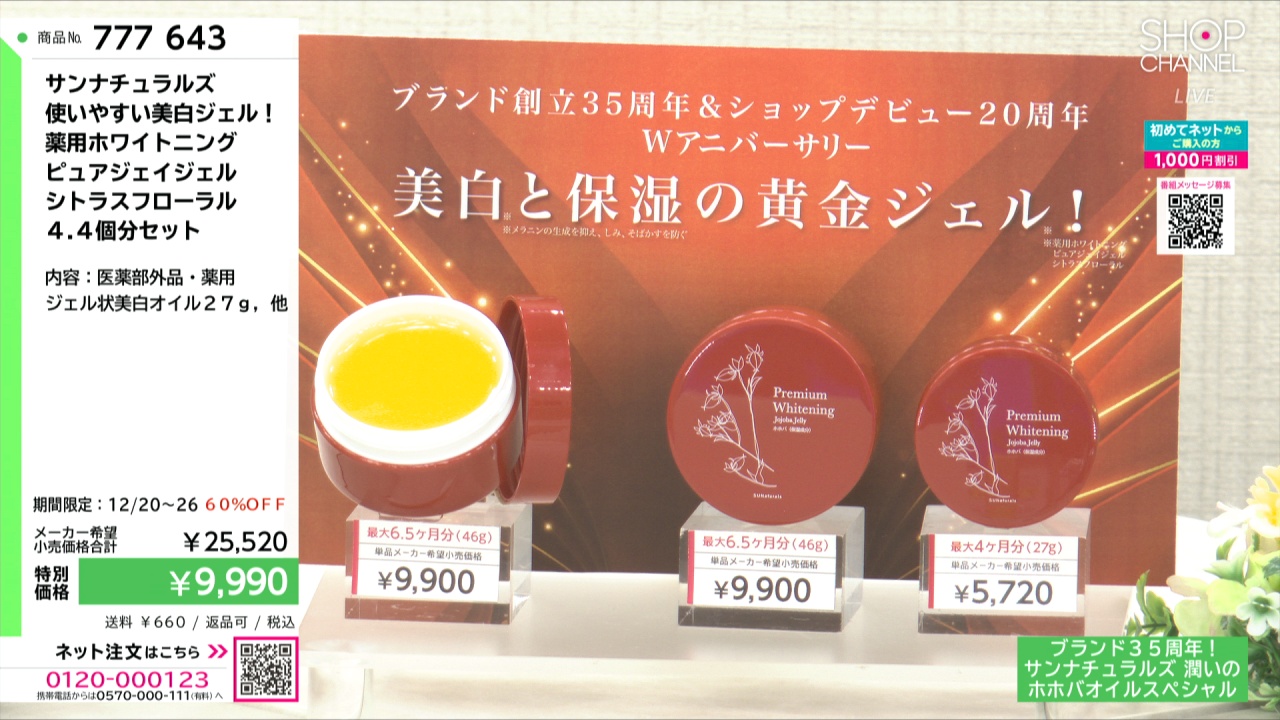 サンナチュラルズ 使いやすい美白ジェル！ 薬用ホワイトニング ピュア