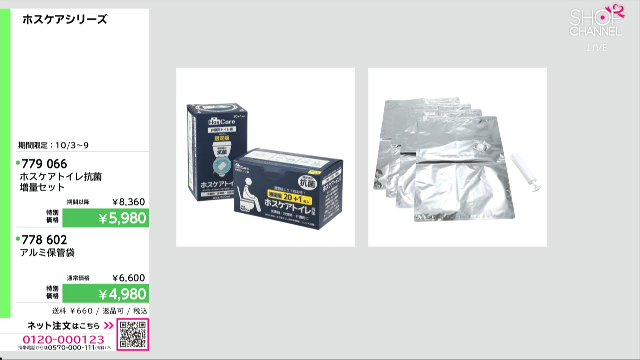 未使用品 HosCare ホスケアトイレ 携帯トイレ袋 抗菌 6箱 まとめ