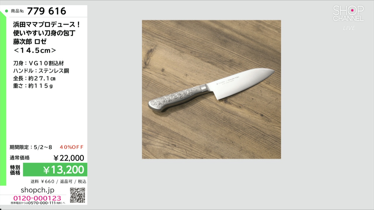 浜田ママプロデュース！ 使いやすい刀身の包丁 藤次郎　ロゼ ＜１４．５ｃｍ＞新品 楽天市場】浜田ママプロデュース！ 使いやすい刀身の包丁 藤次郎