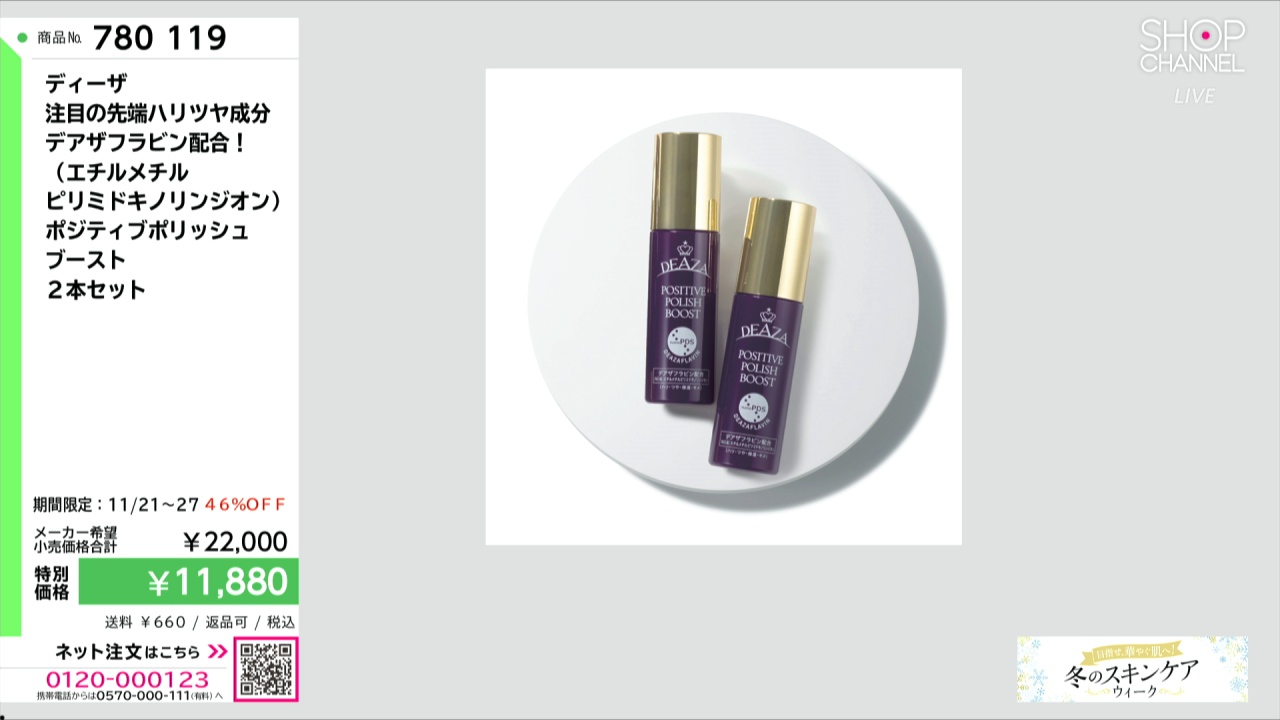 ディーザ DEAZA ポジティブポリッシュブースト 美容液 80ml