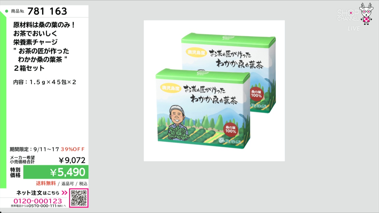 原材料は桑の葉のみ！ お茶でおいしく 栄養素チャージ “お茶の匠が作っ 