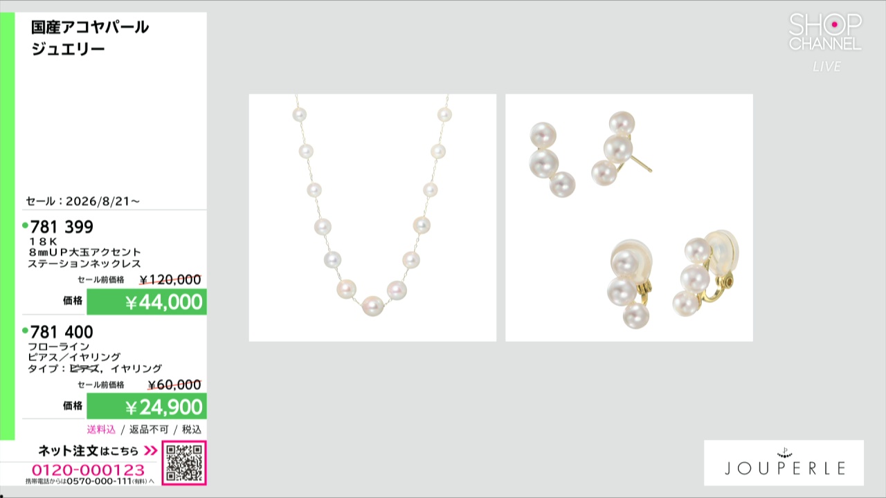 ジュペレ 18K 国産アコヤパール 8mmUP大玉アクセント 