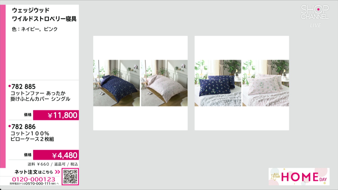  ワイルドストロベリータオルケット、バスタオル、ピロケース ワイルドストロベリータオルケット、バスタオル、ピロケース 【公式通販】