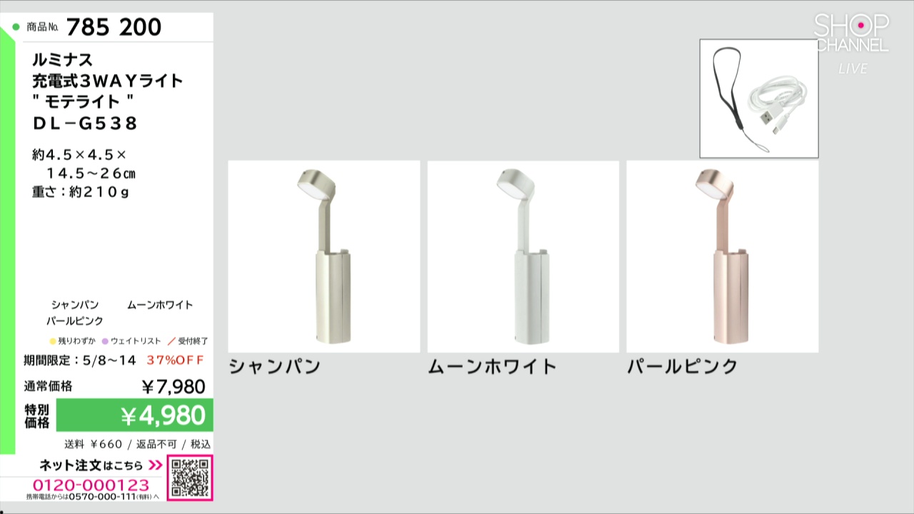 ルミナス 充電式3WAYライト “モテライト” DL−G538 