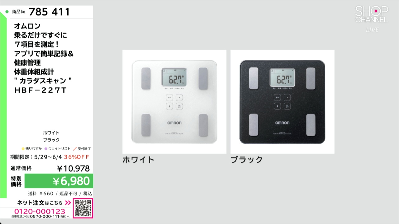 オムロン 乗るだけですぐに 7項目を測定！ アプリで簡単記録＆ 健康