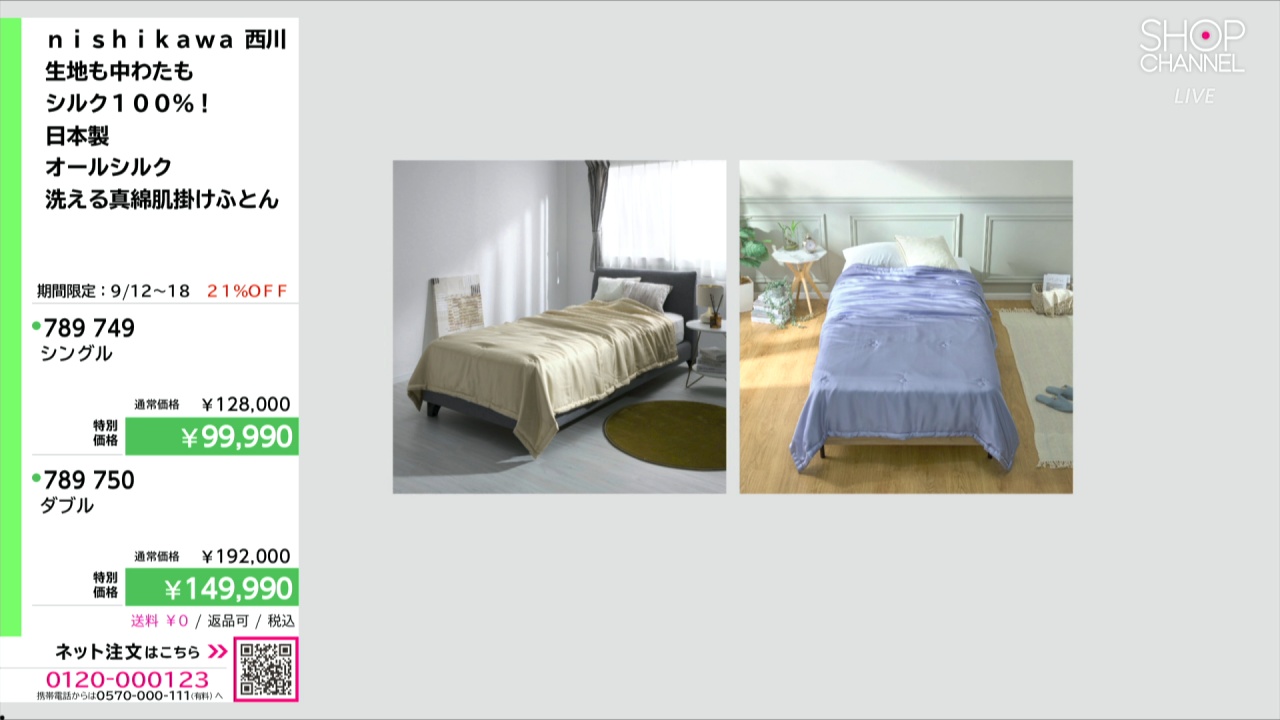 nishikawa 西川 生地も中わたも シルク100％！ 日本製