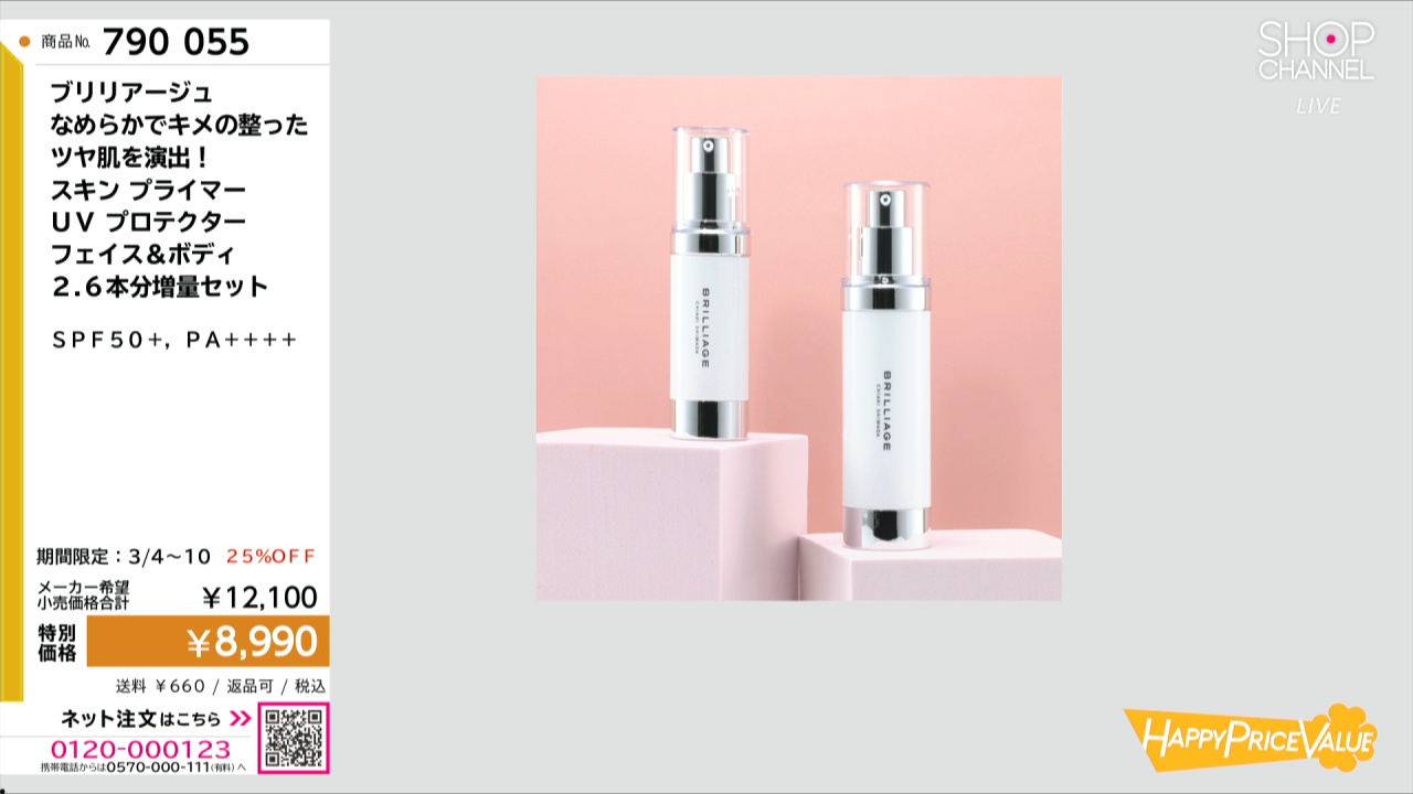 ブリリアージュ なめらかでキメの整った ツヤ肌を演出！ スキン